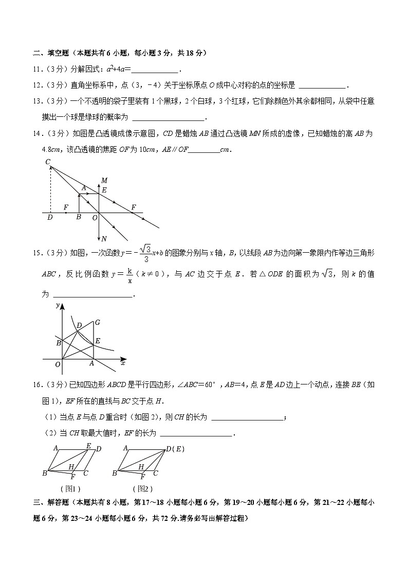 2024年浙江省“海山联盟”中考数学一模试卷（2月份）（含答案）03