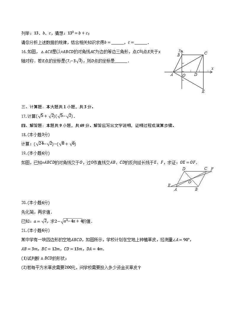 2022-2023学年四川省广安市前锋区桂兴中学八年级（下）期中数学试卷（含解析）03