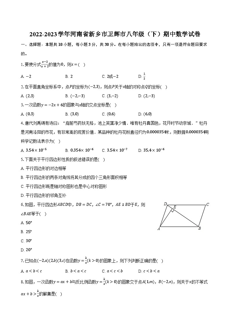 2022-2023学年河南省新乡市卫辉市八年级（下）期中数学试卷（含解析）01