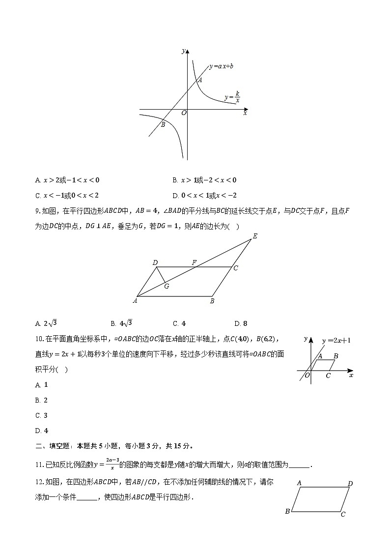 2022-2023学年河南省新乡市卫辉市八年级（下）期中数学试卷（含解析）02