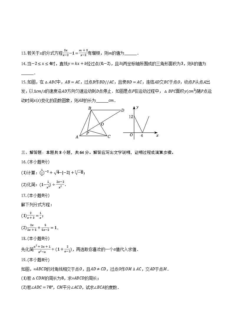 2022-2023学年河南省新乡市卫辉市八年级（下）期中数学试卷（含解析）03