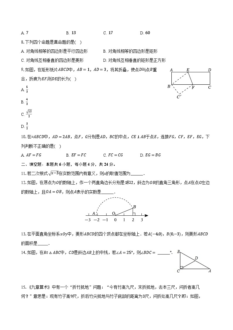 2022-2023学年福建省福州市台江区华侨中学八年级（下）期中数学试卷（含解析）02