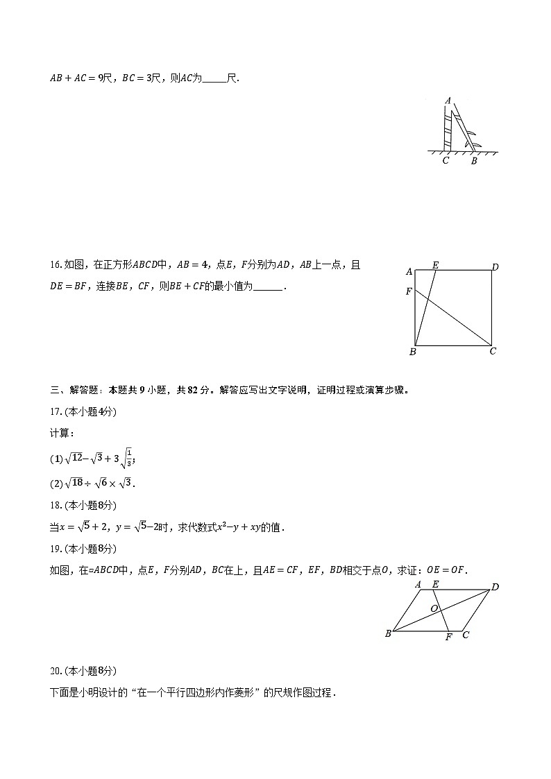 2022-2023学年福建省福州市台江区华侨中学八年级（下）期中数学试卷（含解析）03