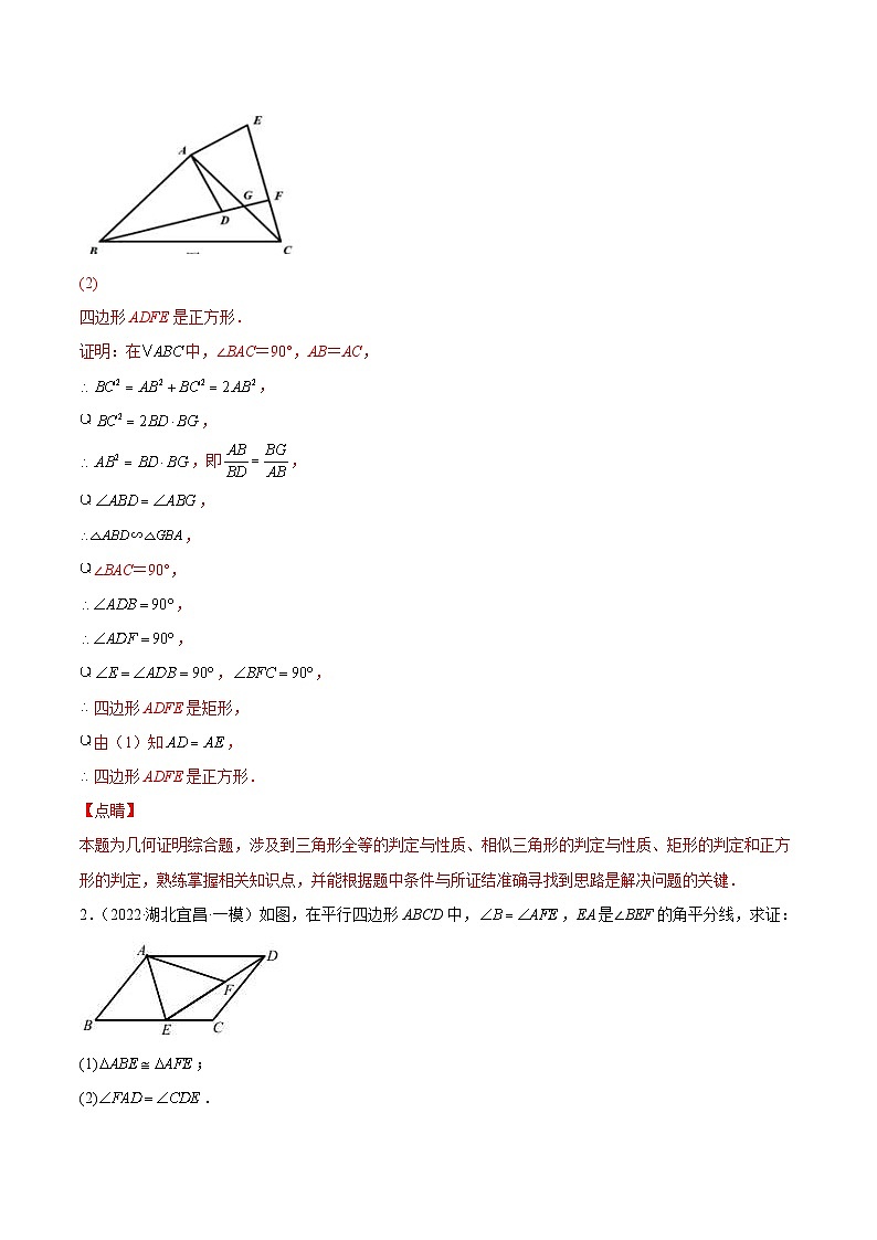 中考数学三轮冲刺练习专练12（几何证明大题）（30题）（2份打包，原卷版+解析版）02