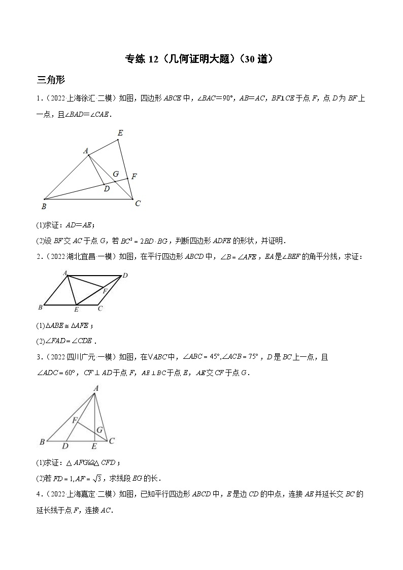 中考数学三轮冲刺练习专练12（几何证明大题）（30题）（2份打包，原卷版+解析版）01