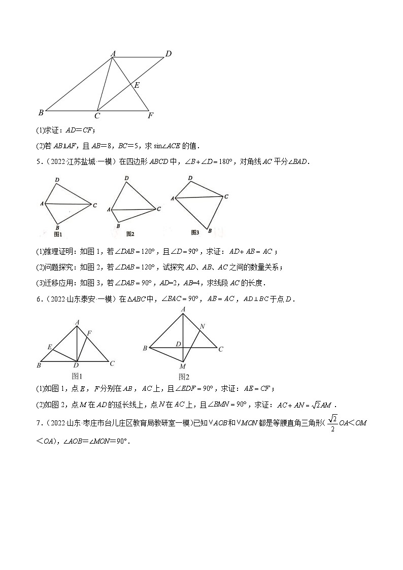 中考数学三轮冲刺练习专练12（几何证明大题）（30题）（2份打包，原卷版+解析版）02