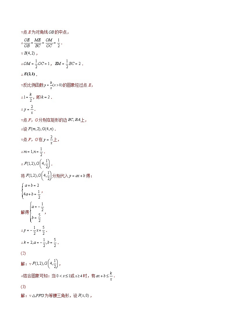 中考数学三轮冲刺练习专练13（一次函数与反比例函数综合）（30题）（2份打包，原卷版+解析版）02