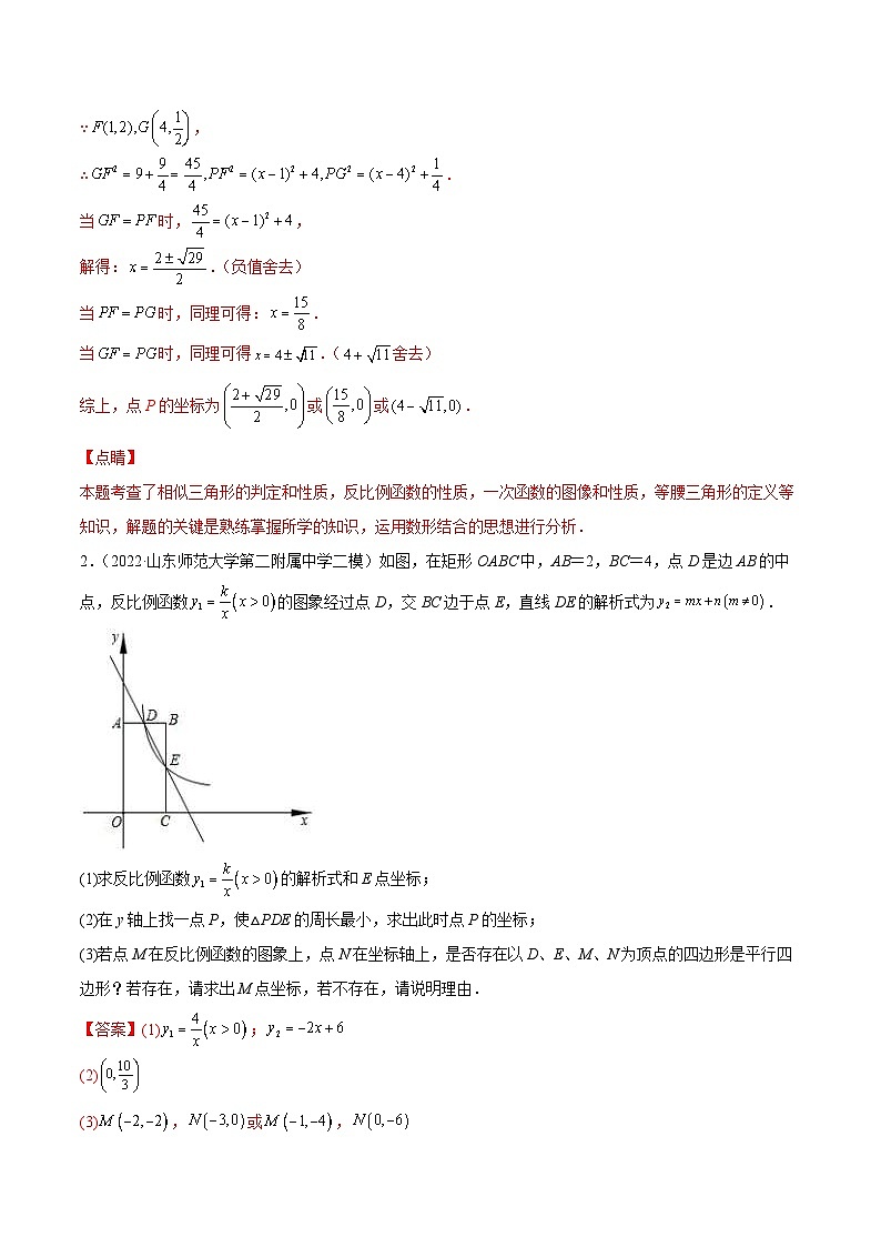 中考数学三轮冲刺练习专练13（一次函数与反比例函数综合）（30题）（2份打包，原卷版+解析版）03