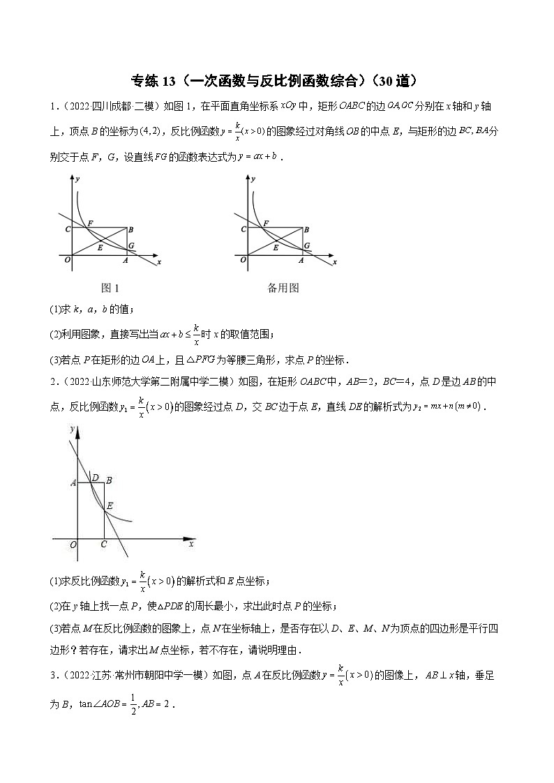 中考数学三轮冲刺练习专练13（一次函数与反比例函数综合）（30题）（2份打包，原卷版+解析版）01