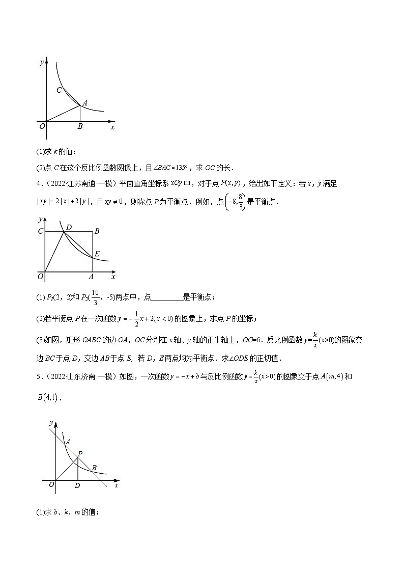 中考数学三轮冲刺练习专练13（一次函数与反比例函数综合）（30题）（2份打包，原卷版+解析版）02