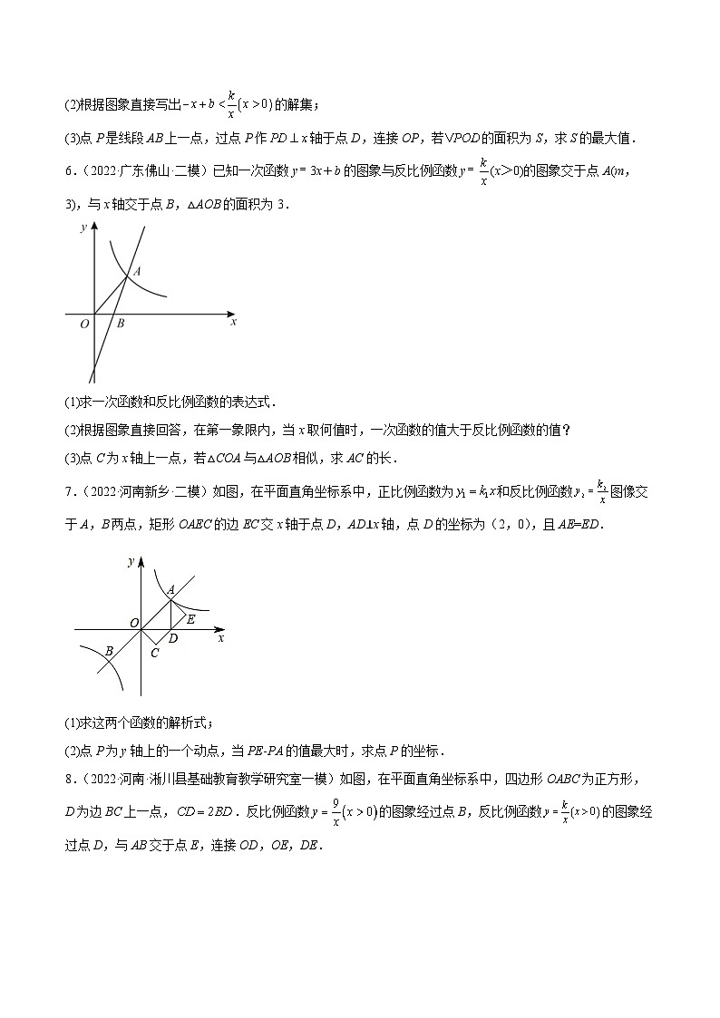 中考数学三轮冲刺练习专练13（一次函数与反比例函数综合）（30题）（2份打包，原卷版+解析版）03