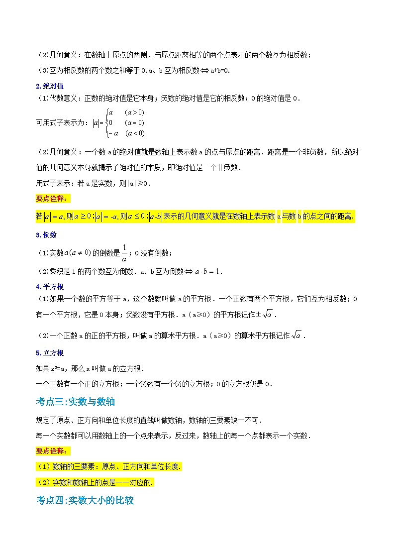 中考数学二轮复习冲刺第01讲 中考热点实数（知识精讲）（2份打包，原卷版+解析版）03