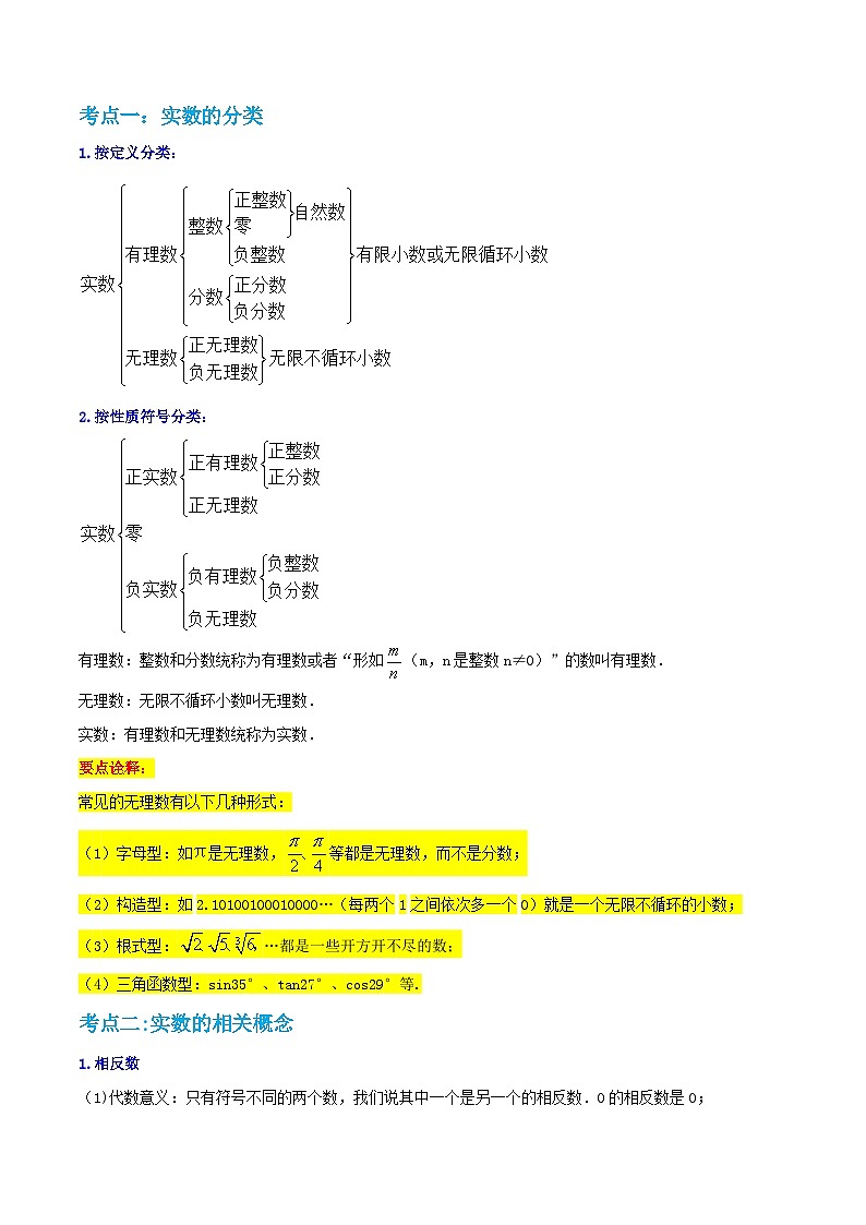 中考数学二轮复习冲刺第01讲 中考热点实数（知识精讲）（2份打包，原卷版+解析版）02