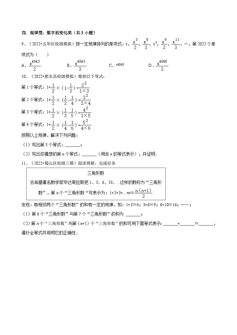 中考数学二轮复习冲刺第02讲 整式与因式分解【挑战中考满分模拟练】（原卷版）第2页