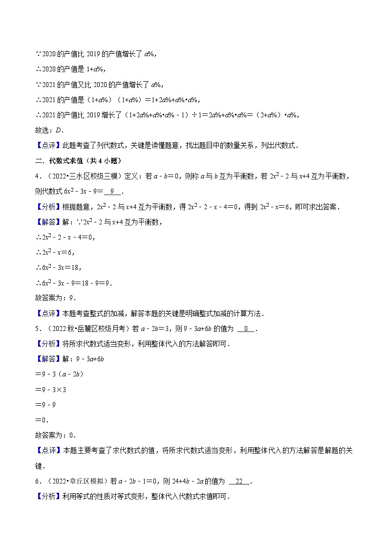中考数学二轮复习冲刺第02讲 整式与因式分解【挑战中考满分模拟练】（解析版）第2页