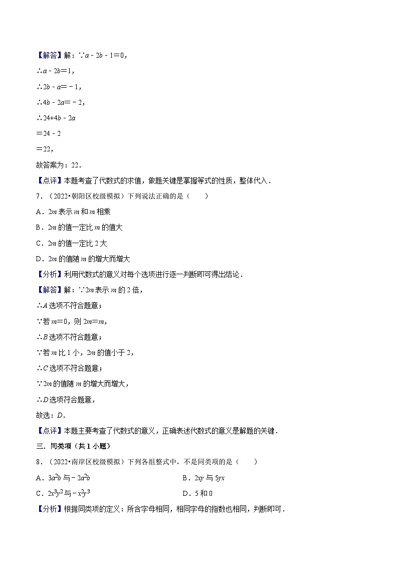 中考数学二轮复习冲刺第02讲 整式与因式分解【挑战中考满分模拟练】（解析版）第3页