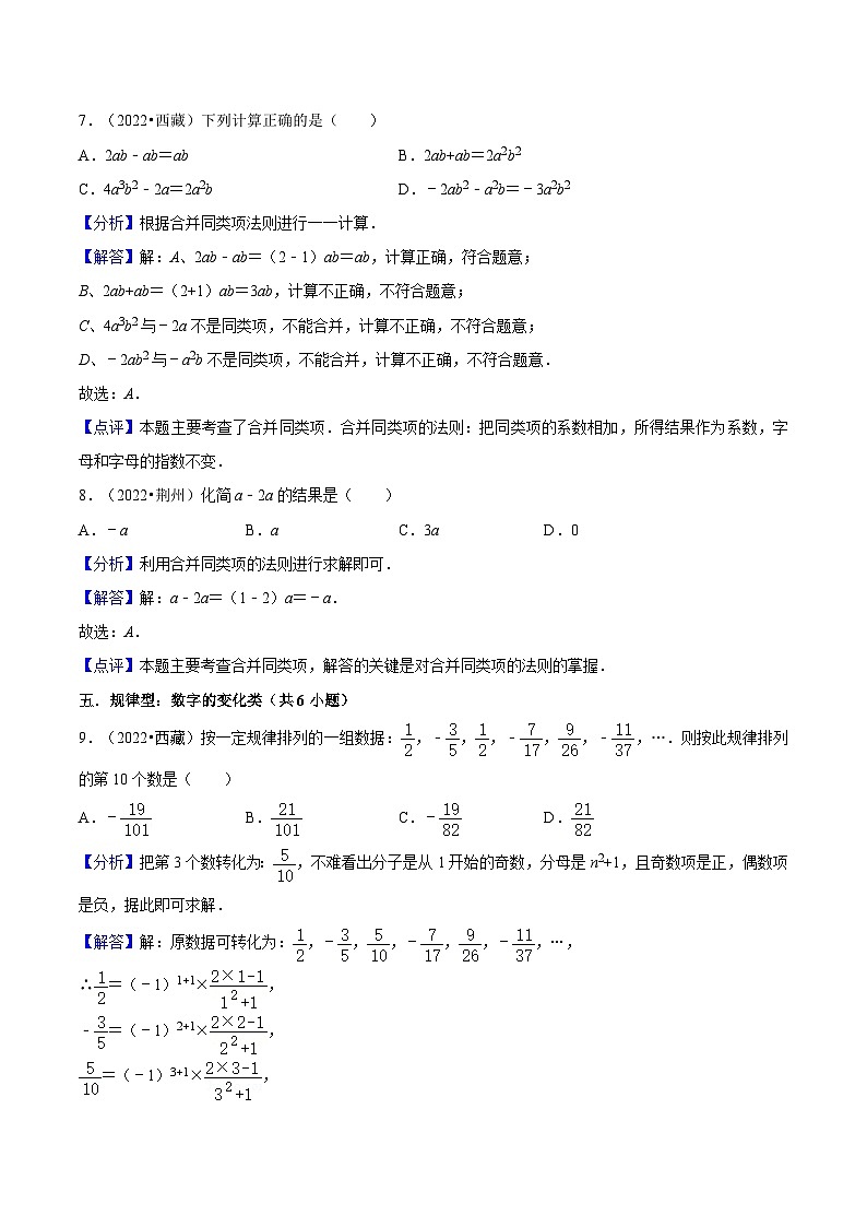 中考数学二轮复习冲刺第02讲 整式与因式分解【中考过关真题练】（解析版）第3页
