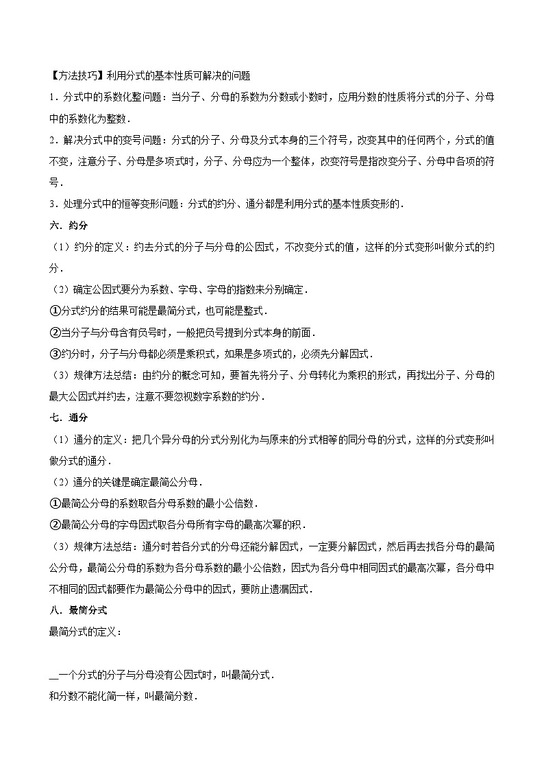 中考数学二轮复习冲刺第03讲 分式与二次根式（27个考点）（知识精讲）（原卷版）第3页