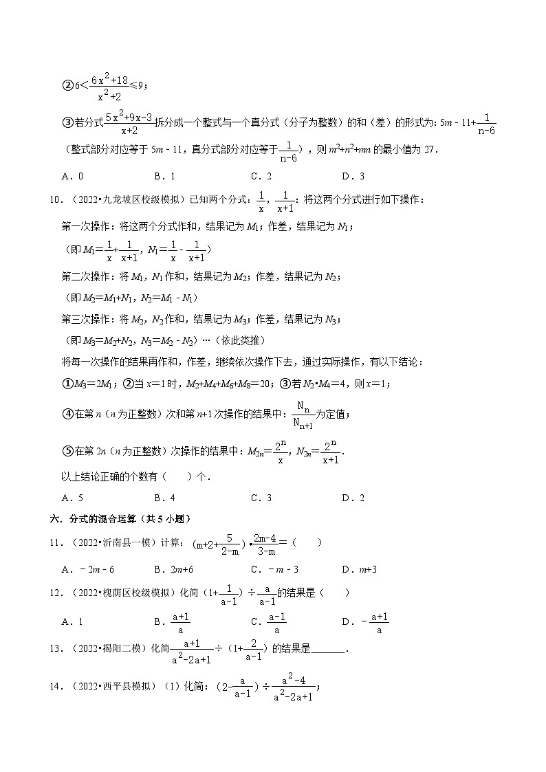 中考数学二轮复习冲刺第03讲 中考热点分式与二次根式【挑战中考满分模拟练】（原卷版）第2页