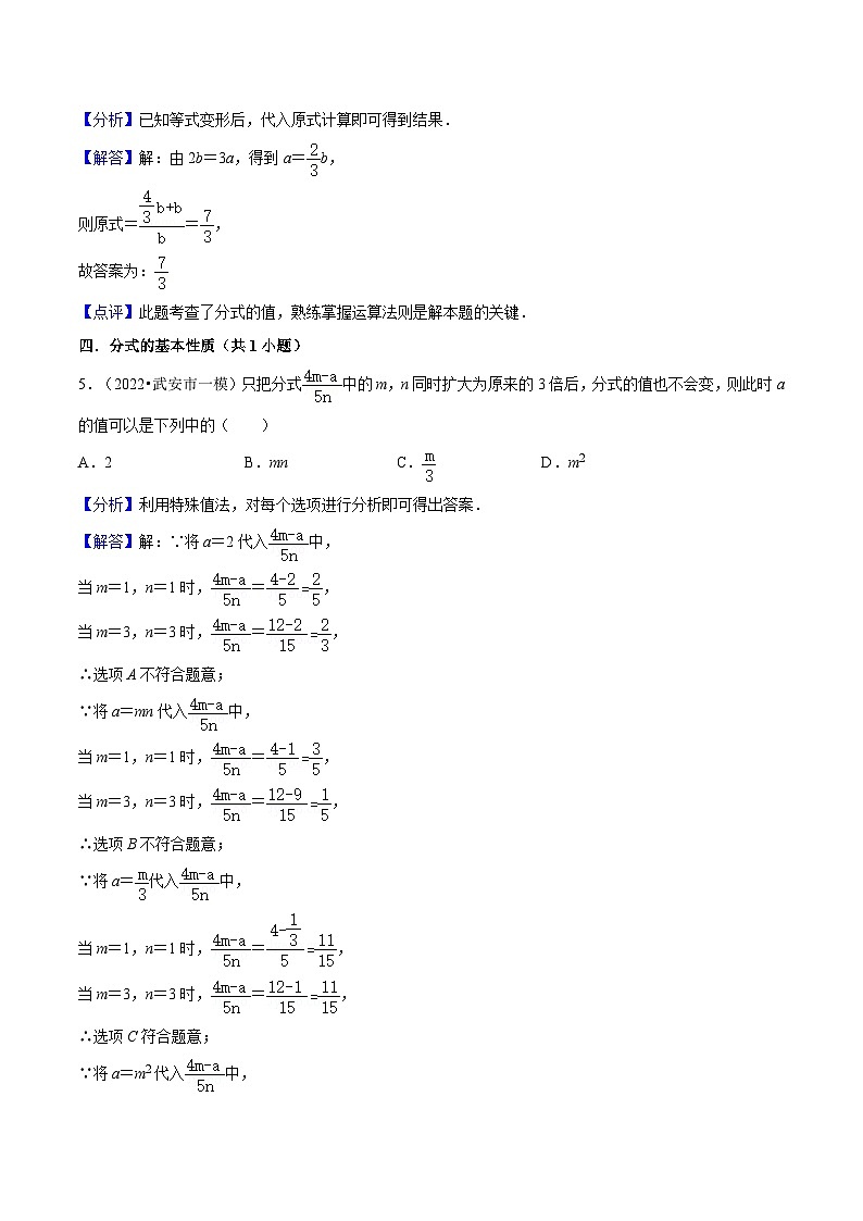 中考数学二轮复习冲刺第03讲 中考热点分式与二次根式【挑战中考满分模拟练】（解析版）第2页