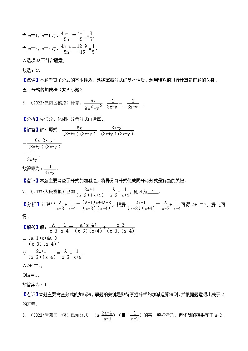 中考数学二轮复习冲刺第03讲 中考热点分式与二次根式【挑战中考满分模拟练】（解析版）第3页