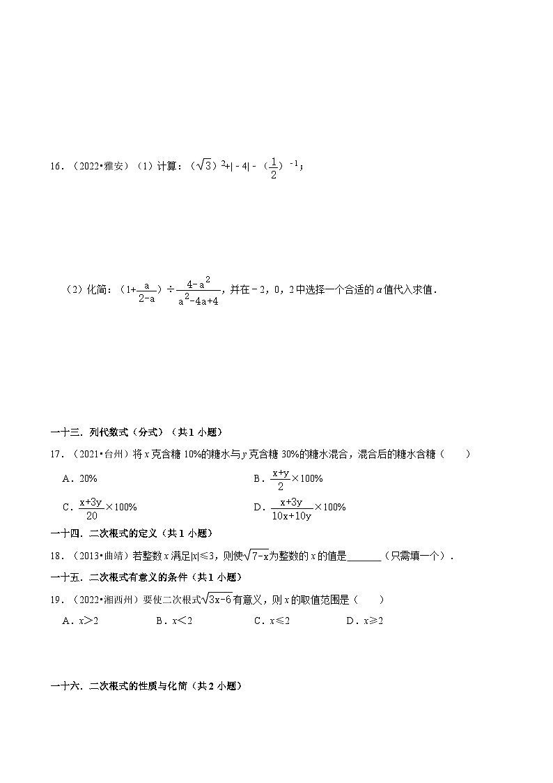 中考数学二轮复习冲刺第03讲 中考热点分式与二次根式【中考过关真题练】（原卷版）第3页