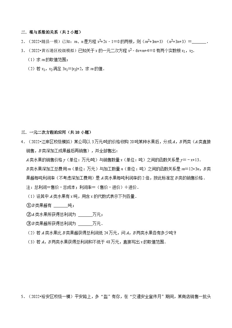 中考数学二轮复习冲刺第05讲一元二次方程、分式方程的解法及应用【挑战中考满分模拟练】（原卷版）第2页