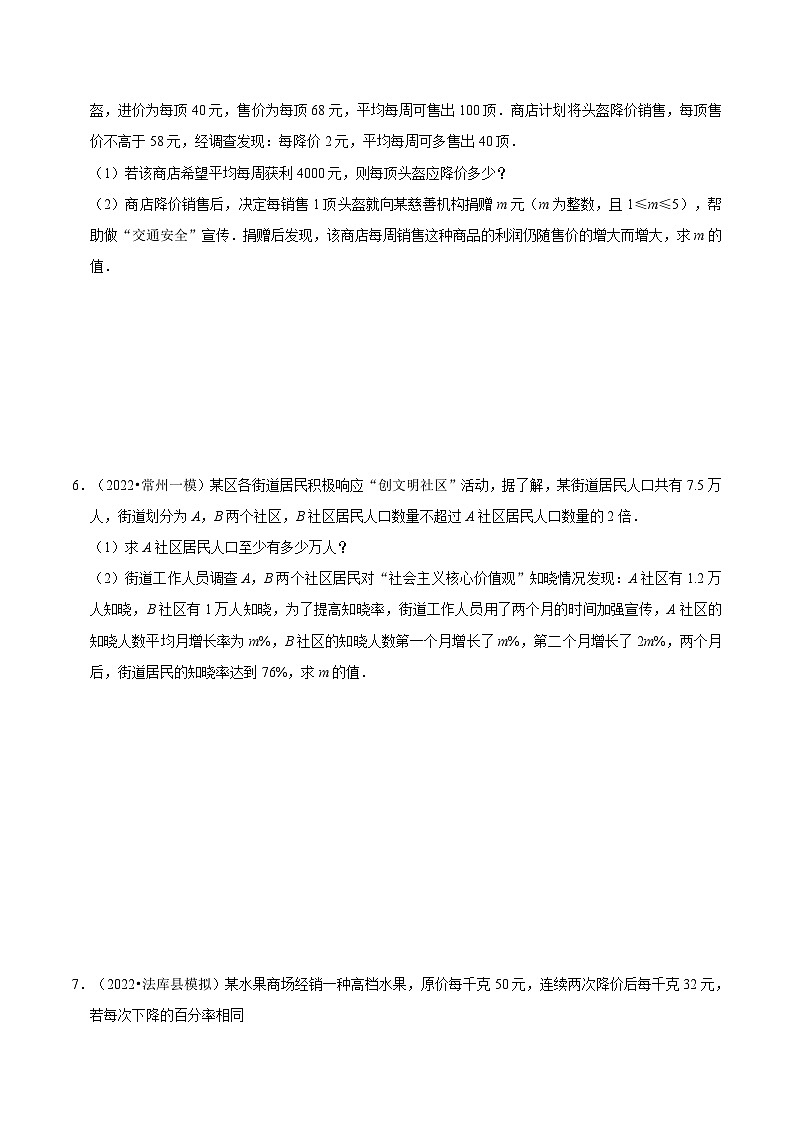 中考数学二轮复习冲刺第05讲一元二次方程、分式方程的解法及应用【挑战中考满分模拟练】（原卷版）第3页