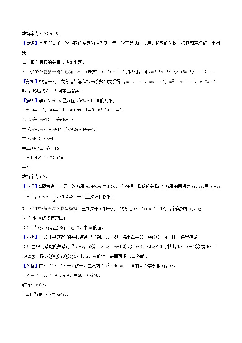 中考数学二轮复习冲刺第05讲一元二次方程、分式方程的解法及应用【挑战中考满分模拟练】（解析版）第3页