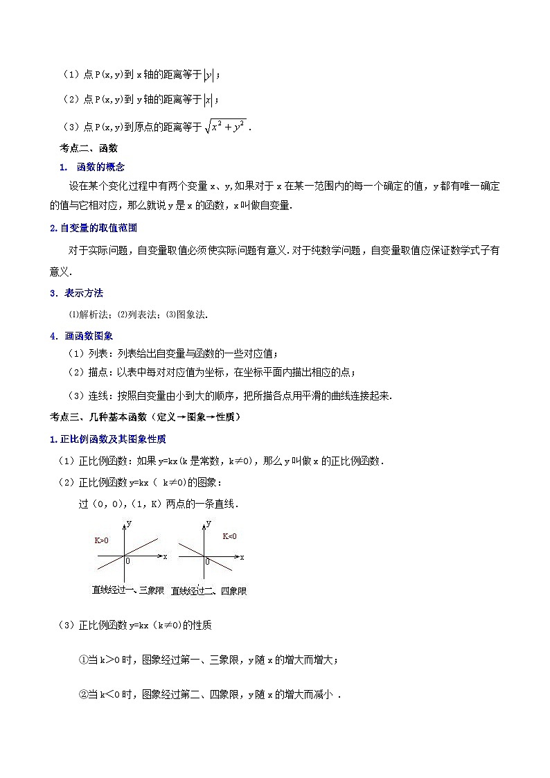 中考数学二轮复习冲刺第07讲 平面直角坐标系与一次函数、反比例函数（知识精讲+真题练+模拟练+自招练）（解析版）第3页