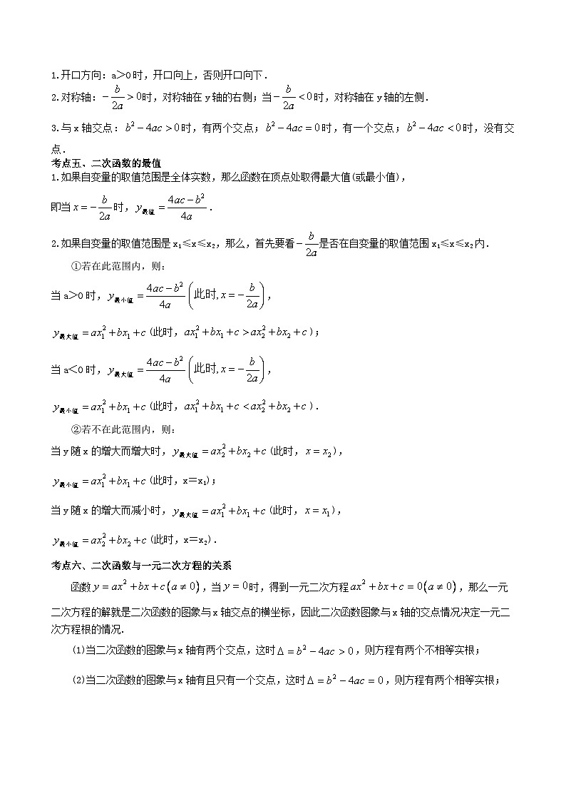 中考数学二轮复习冲刺第08讲 二次函数（知识精讲+真题练+模拟练+自招练）（解析版）第3页