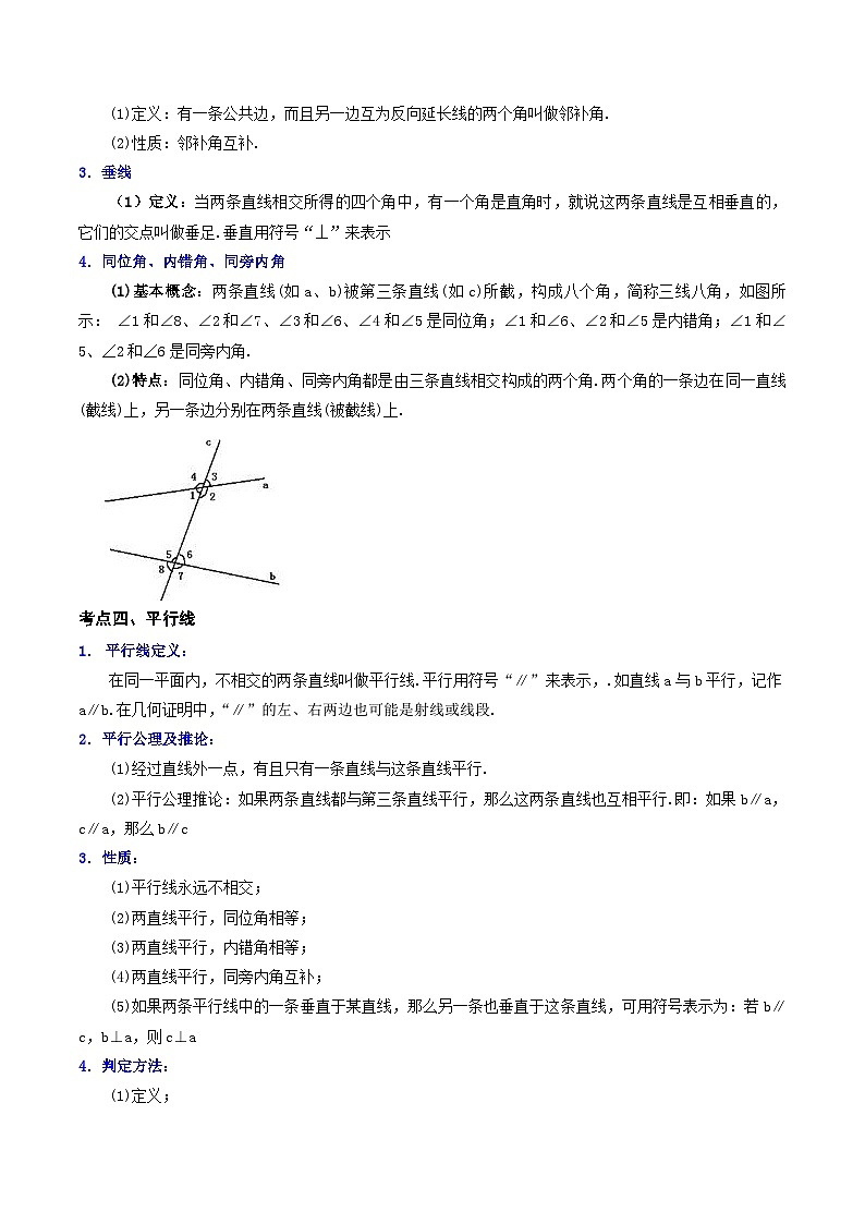 中考数学二轮复习冲刺第09讲几何初步及三角形（知识精讲+真题练+模拟练+自招练）（原卷版）第3页