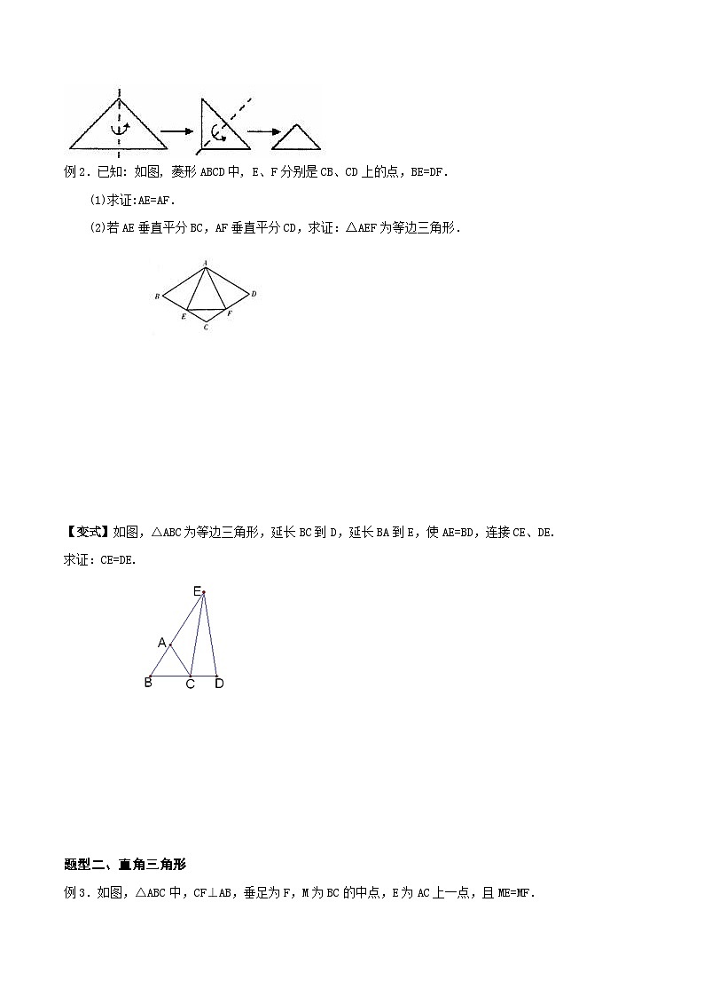 中考数学二轮复习冲刺第11讲 特殊三角形（知识精讲+真题练+模拟练+自招练）（原卷版）第3页