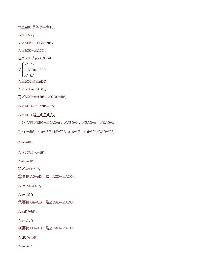 中考数学二轮复习冲刺第11讲 特殊三角形（知识精讲+真题练+模拟练+自招练）（解析版）第3页