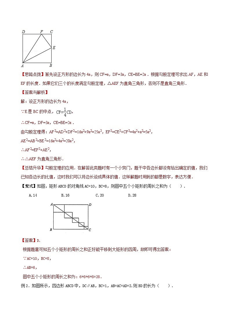 中考数学二轮复习冲刺第12讲 勾股定理及其逆定理（知识精讲+真题练+模拟练+自招练）（解析版）第3页