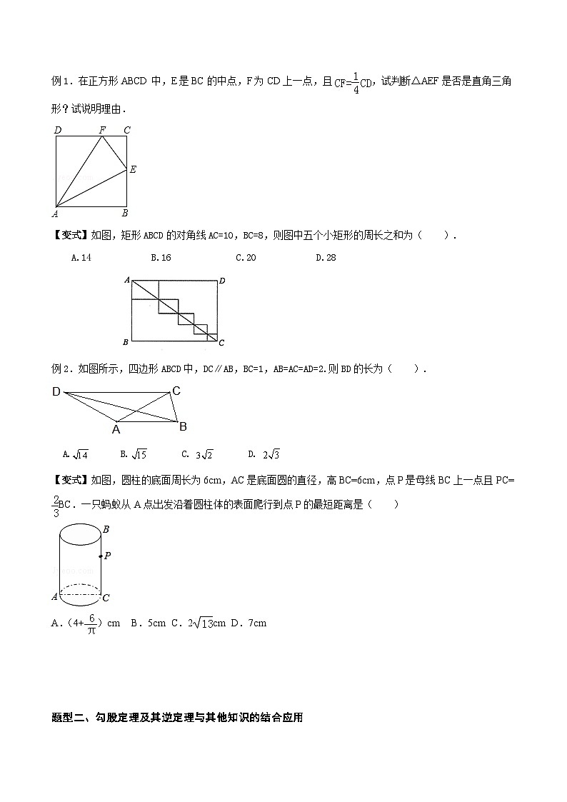 中考数学二轮复习冲刺第12讲 勾股定理及其逆定理（知识精讲+真题练+模拟练+自招练）（原卷版）第3页
