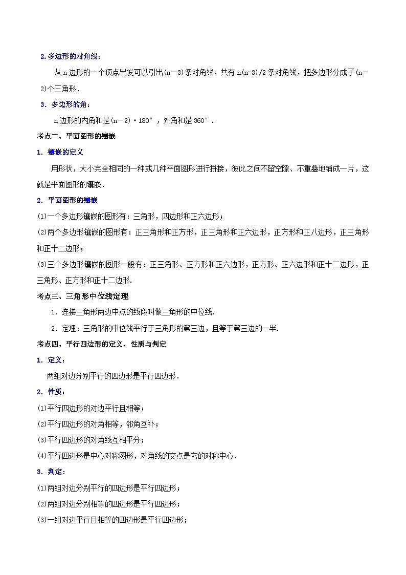 中考数学二轮复习冲刺第13讲 多边形与平行四边形（知识精讲+真题练+模拟练+自招练）（原卷版）第2页