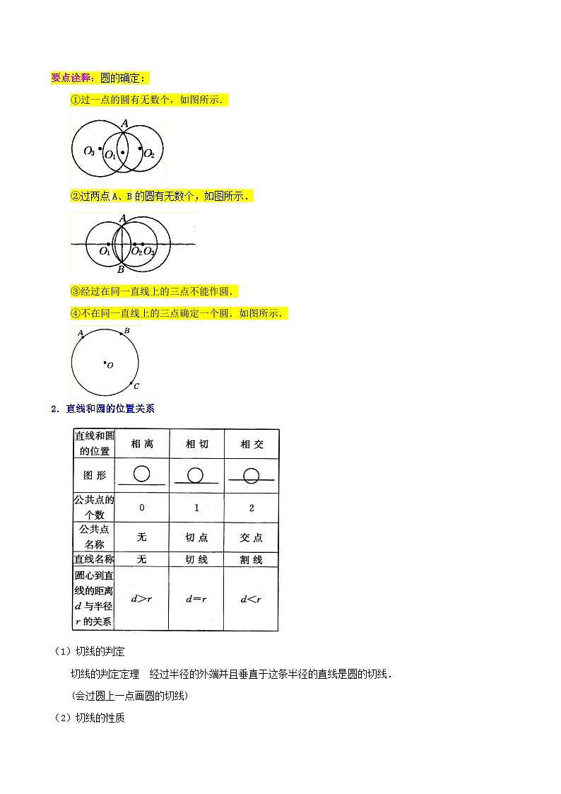 中考数学二轮复习冲刺第15讲 圆的有关概念、性质与圆有关的位置关系（知识精讲+真题练+模拟练+自招练）（解析版）第3页