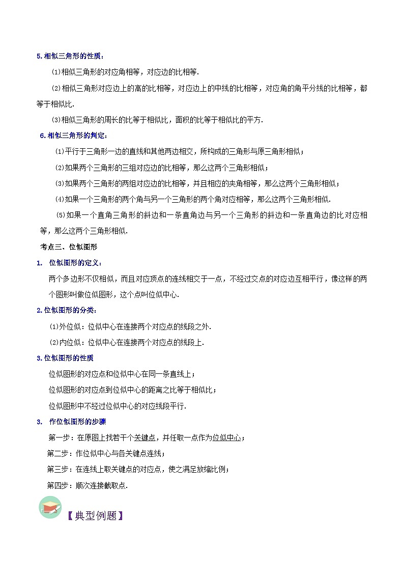 中考数学二轮复习冲刺第17讲 图形的相似（知识精讲+真题练+模拟练+自招练）（解析版）第3页