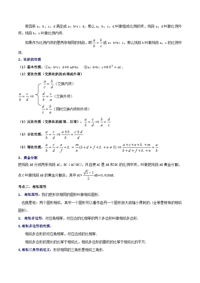 中考数学二轮复习冲刺第17讲 图形的相似（知识精讲+真题练+模拟练+自招练）（原卷版）第2页