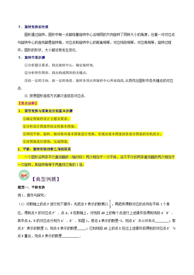 中考数学二轮复习冲刺第18讲 图形的变换（知识精讲+真题练+模拟练+自招练）（解析版）第3页