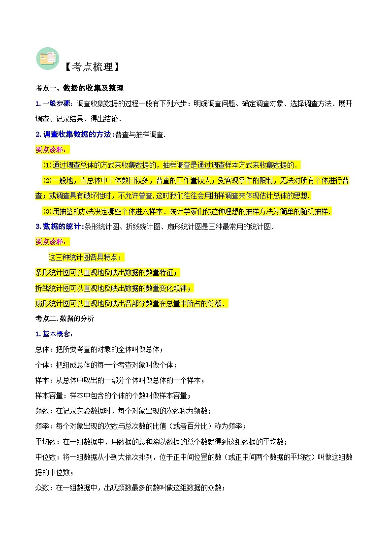 中考数学二轮复习冲刺第19讲 统计与概率（知识精讲+真题练+模拟练+自招练）（原卷版）第2页