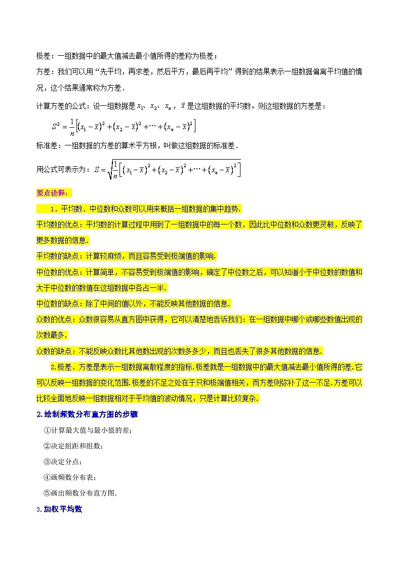 中考数学二轮复习冲刺第19讲 统计与概率（知识精讲+真题练+模拟练+自招练）（解析版）第3页
