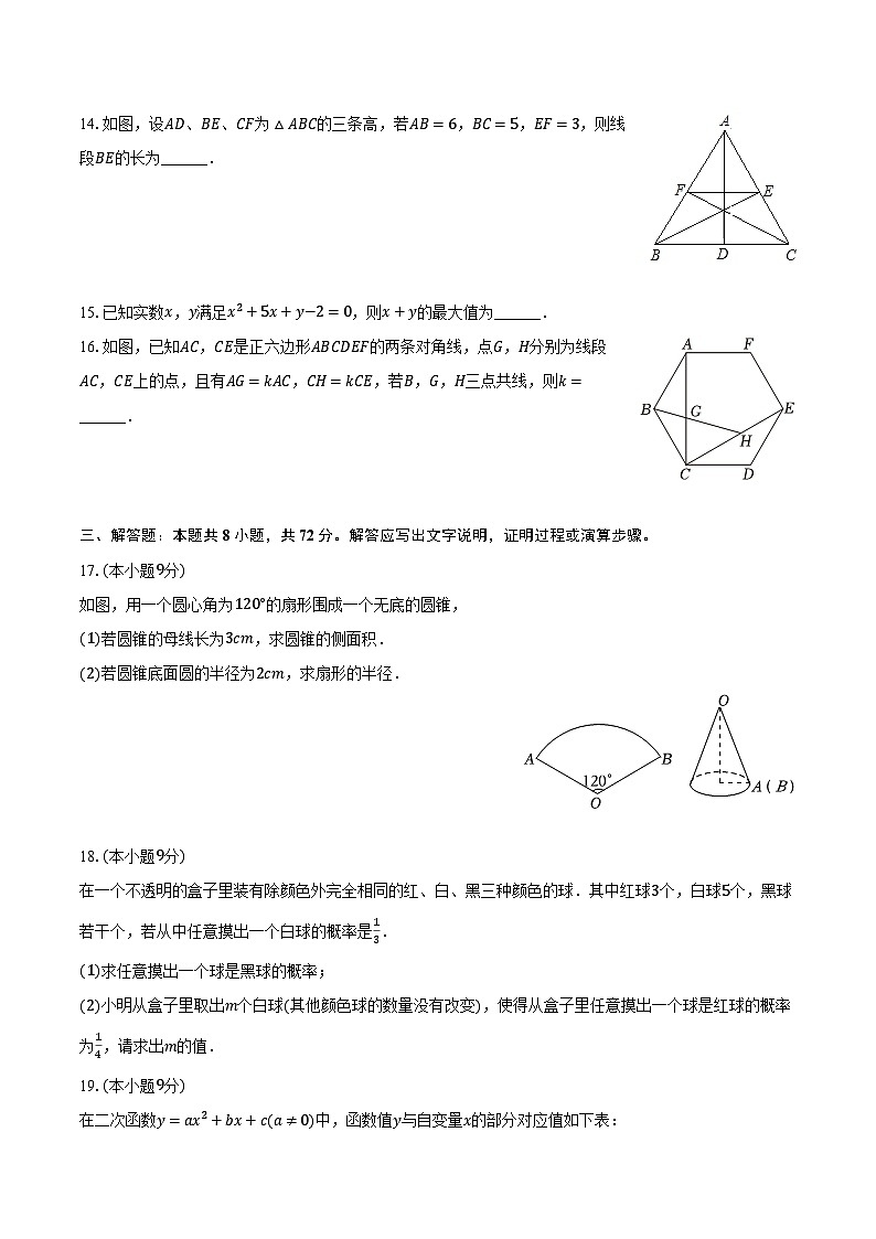 2023-2024学年浙江省杭州十三中九年级（下）开学数学试卷（含解析）03