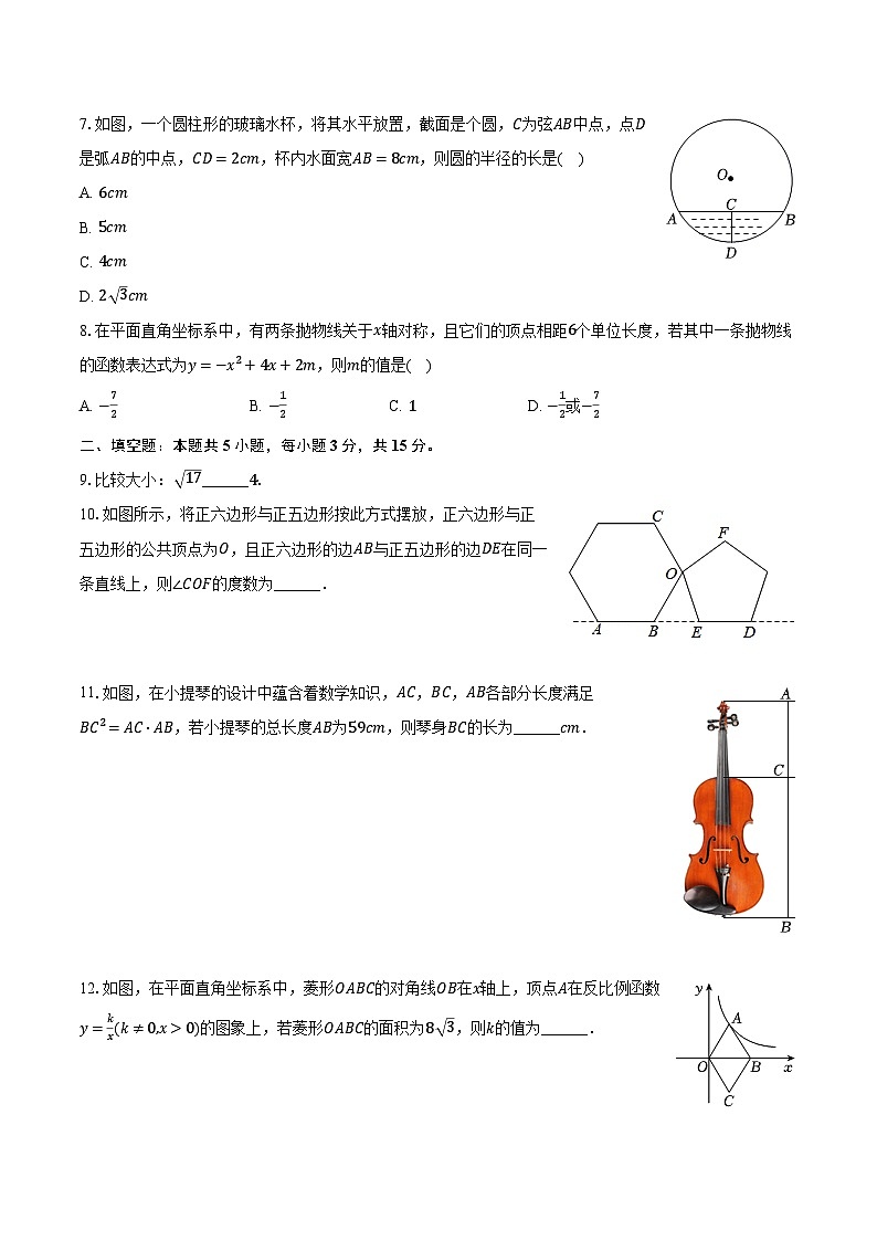 2024年陕西省商洛市山阳县中考数学一模试卷（含解析）02