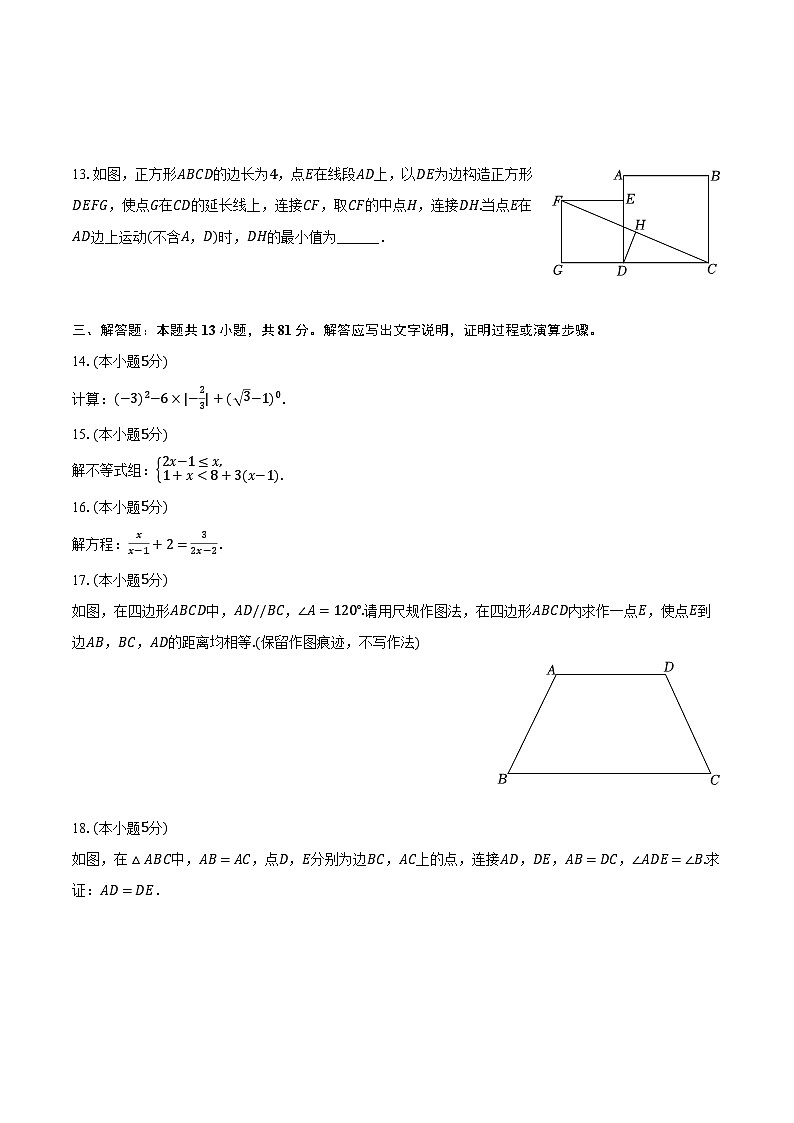 2024年陕西省商洛市山阳县中考数学一模试卷（含解析）03