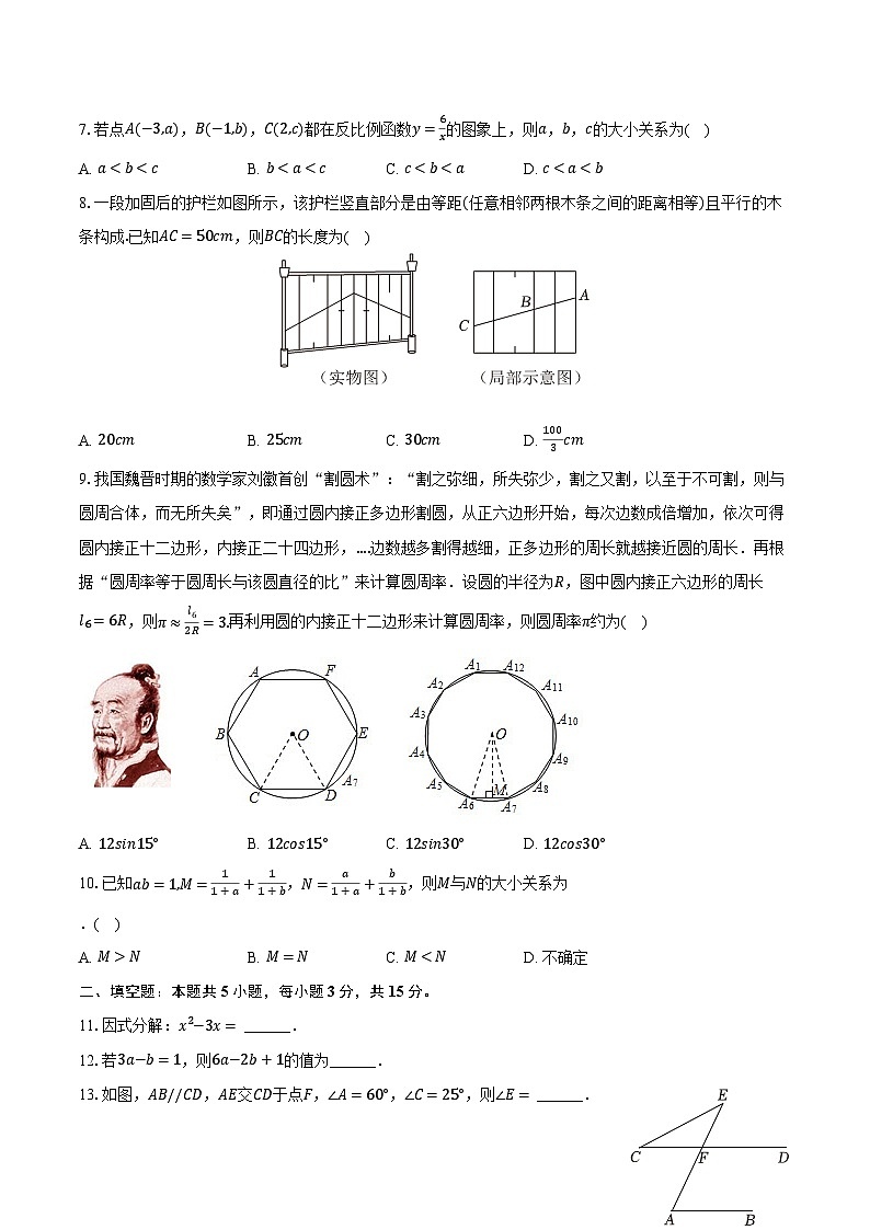 2024年广东省东莞中学初中部中考数学一模试卷（含解析）第2页