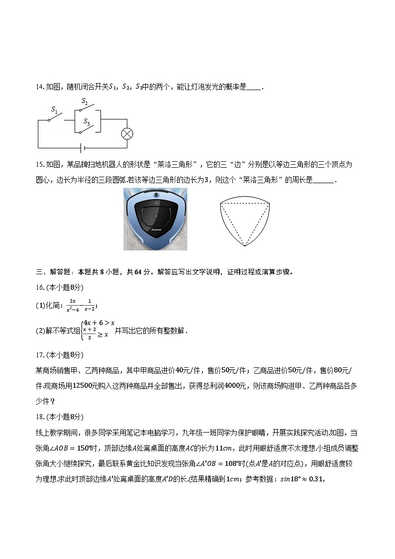 2024年广东省东莞中学初中部中考数学一模试卷（含解析）第3页