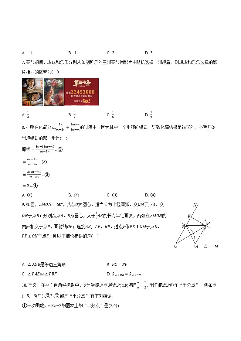 2024年山东省济南市历城区中考数学质检试卷（3月份）（含解析）第2页