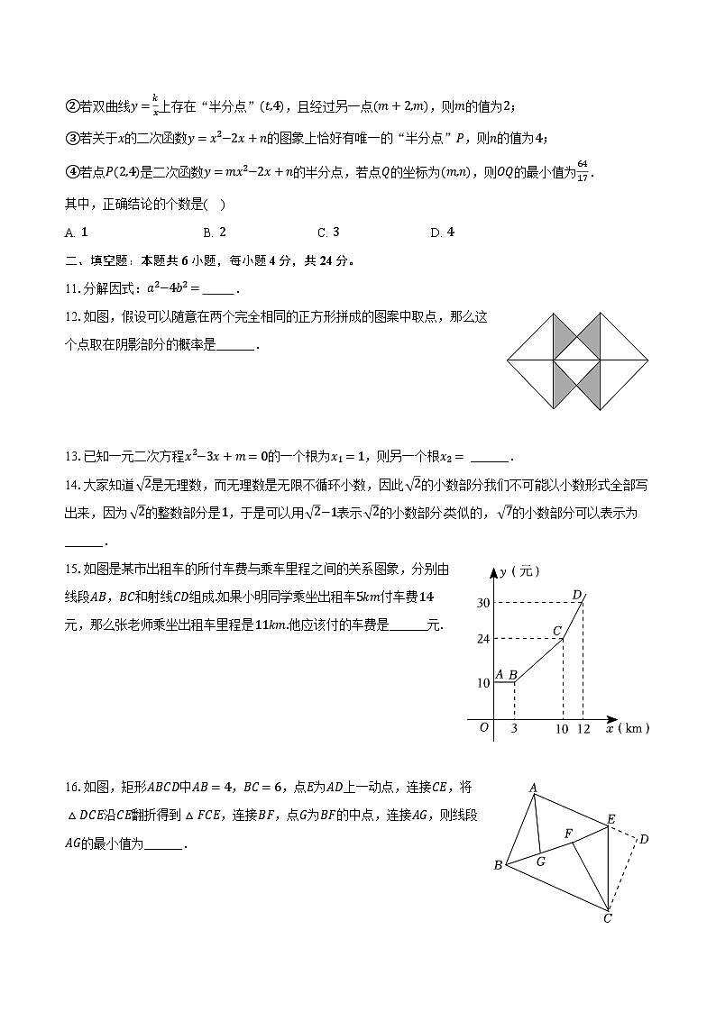 2024年山东省济南市历城区中考数学质检试卷（3月份）（含解析）第3页